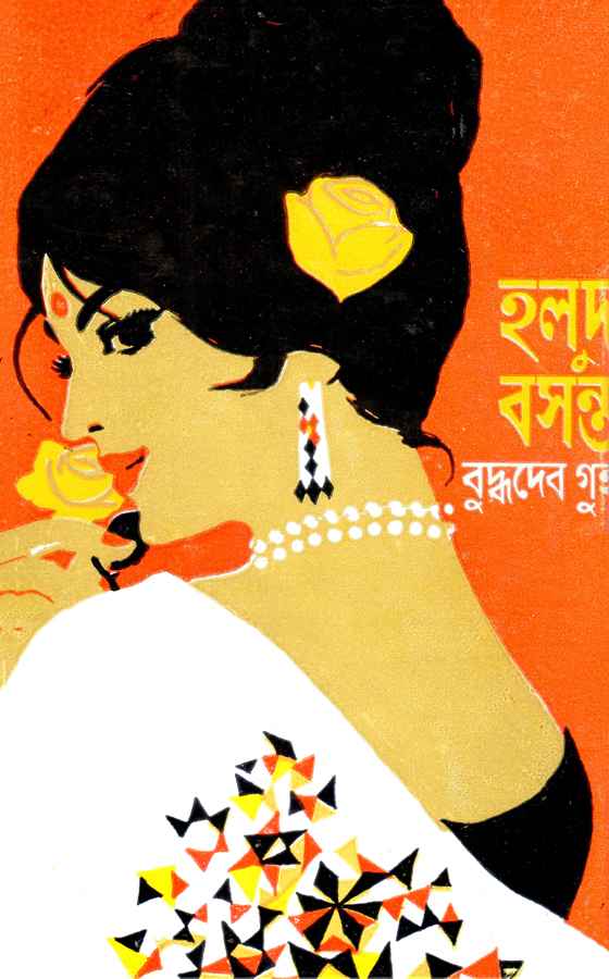 হলুদ বসন্ত